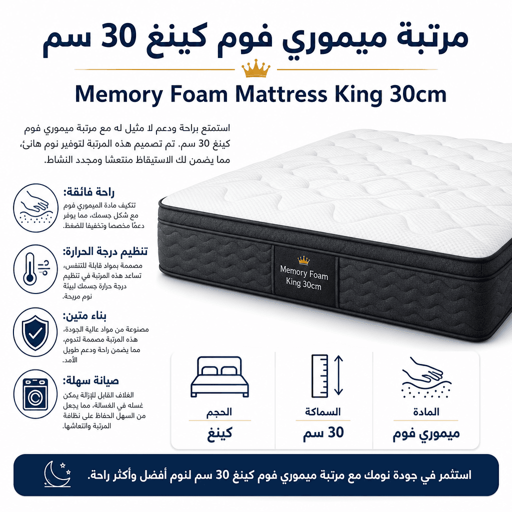 Memory Foam Mattress King 30cm