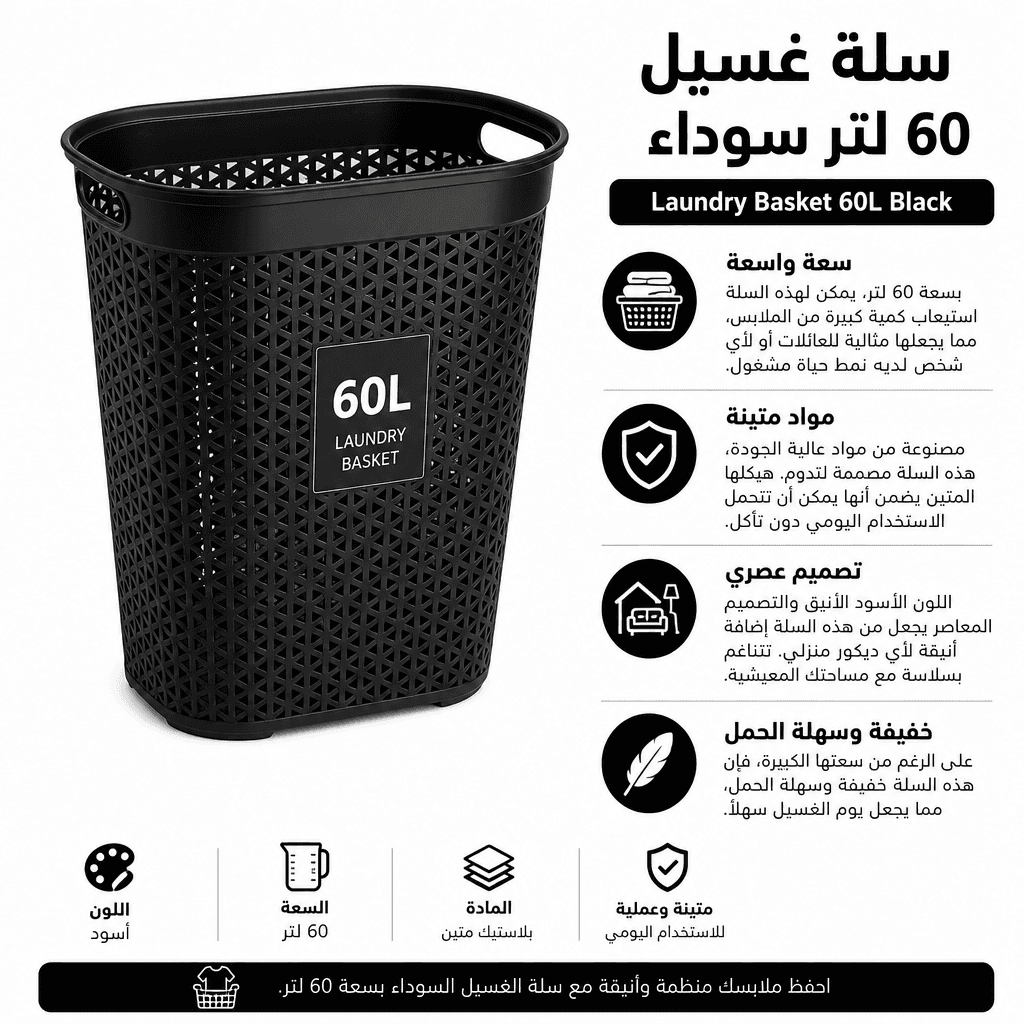 Laundry Basket 60L Black