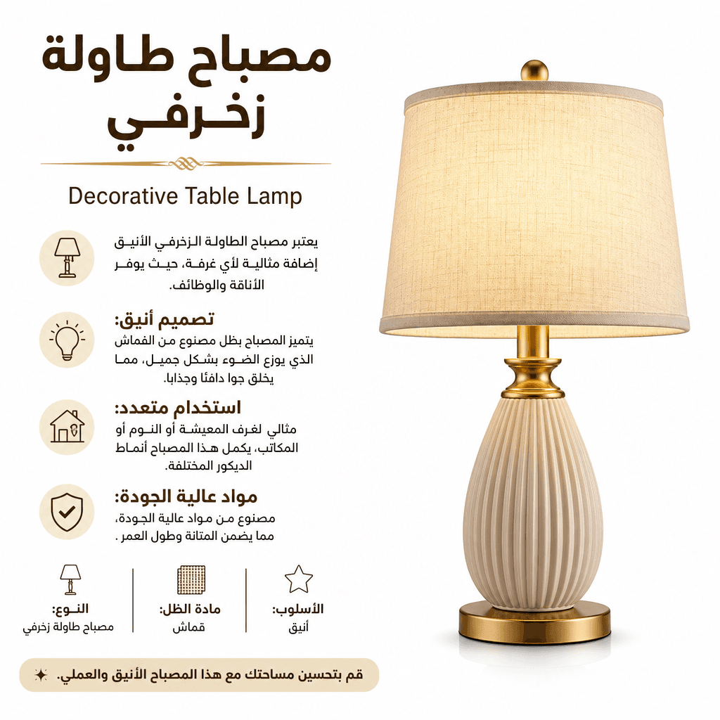 Decorative Table Lamp