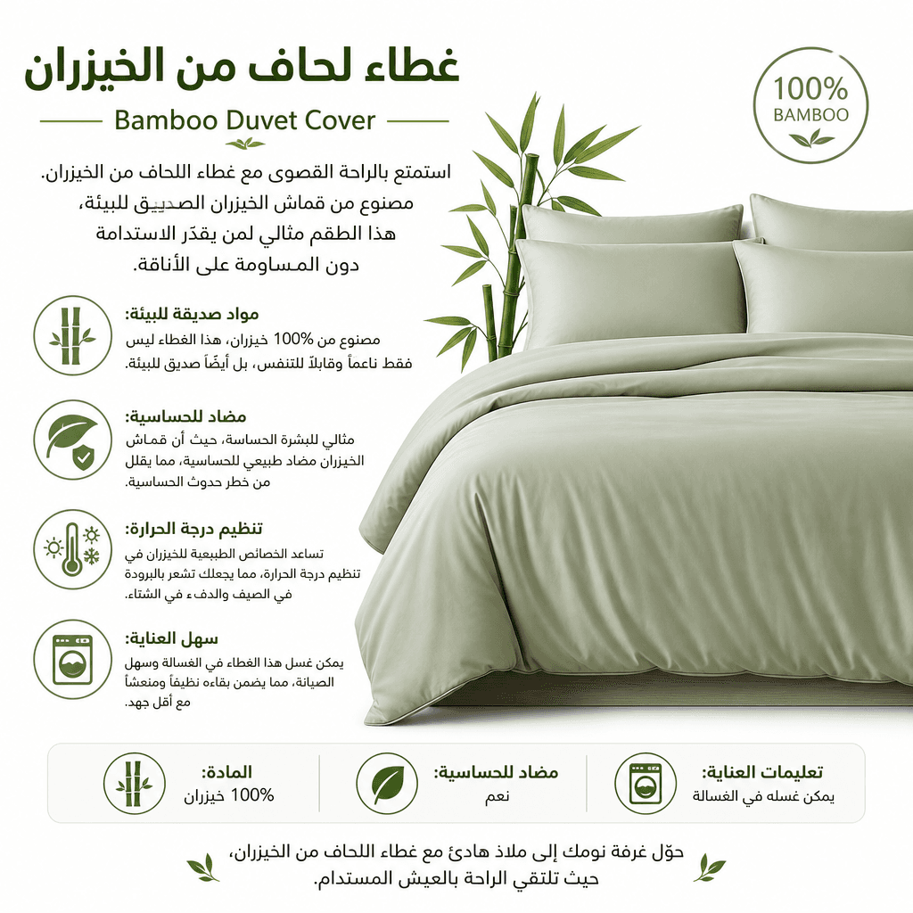 Bamboo Duvet Cover