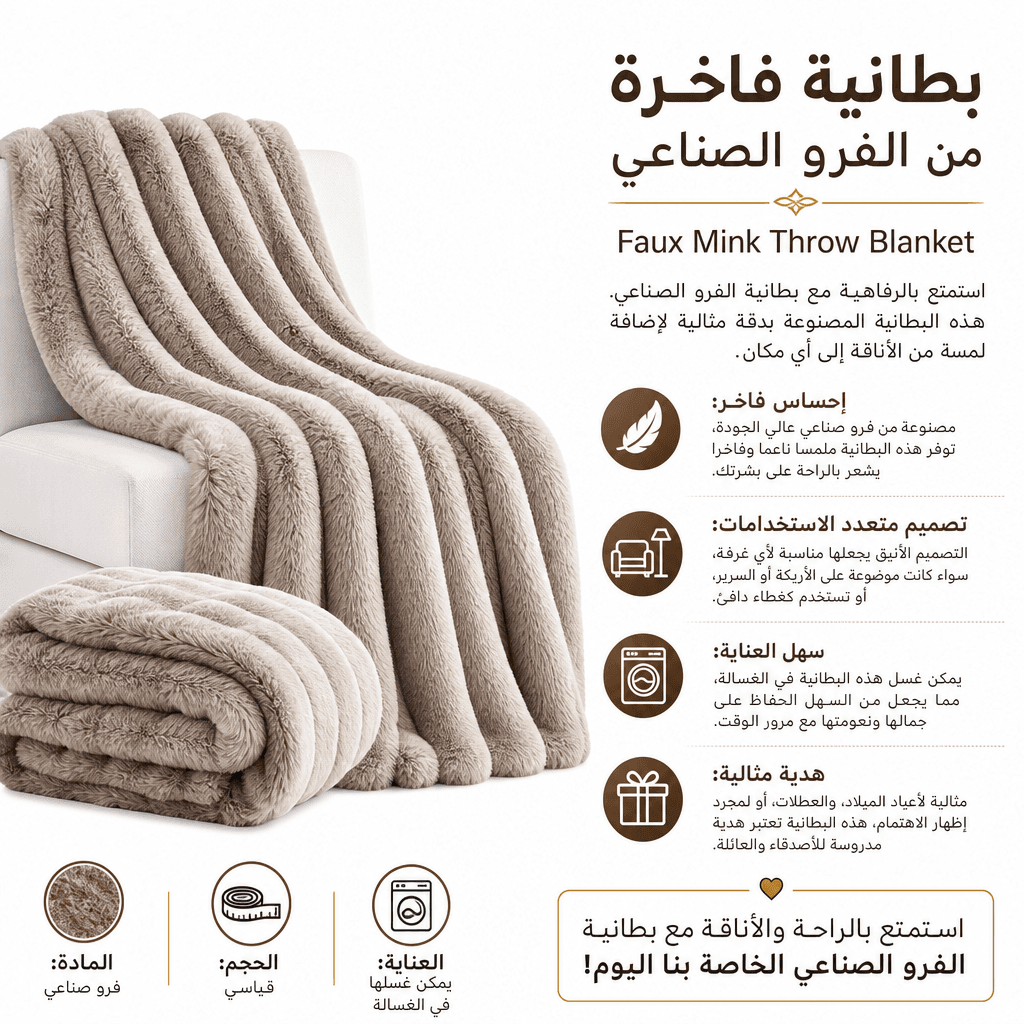 Faux Mink Throw Blanket
