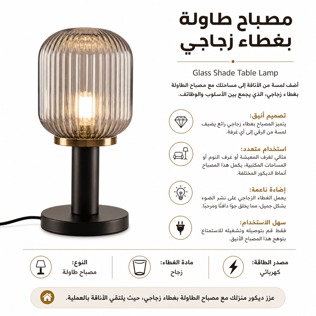 Glass Shade Table Lamp