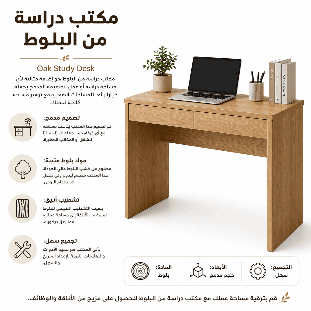 Oak Study Desk