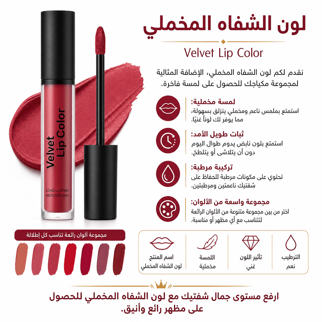 Velvet Lip Color