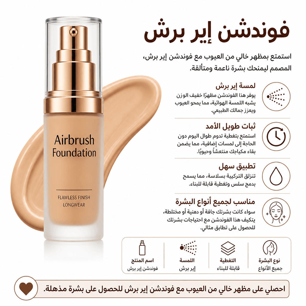 Airbrush Foundation