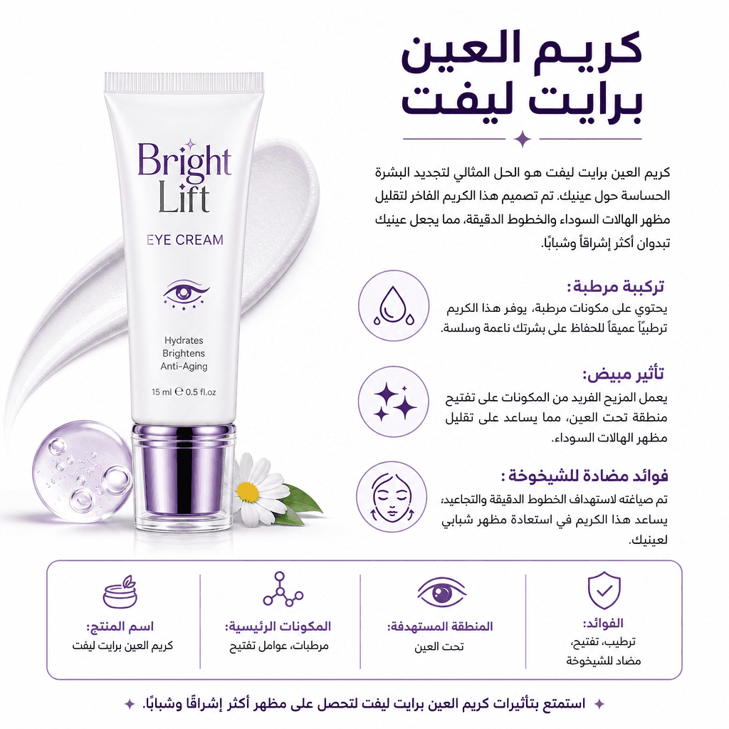 Bright Lift Eye Cream