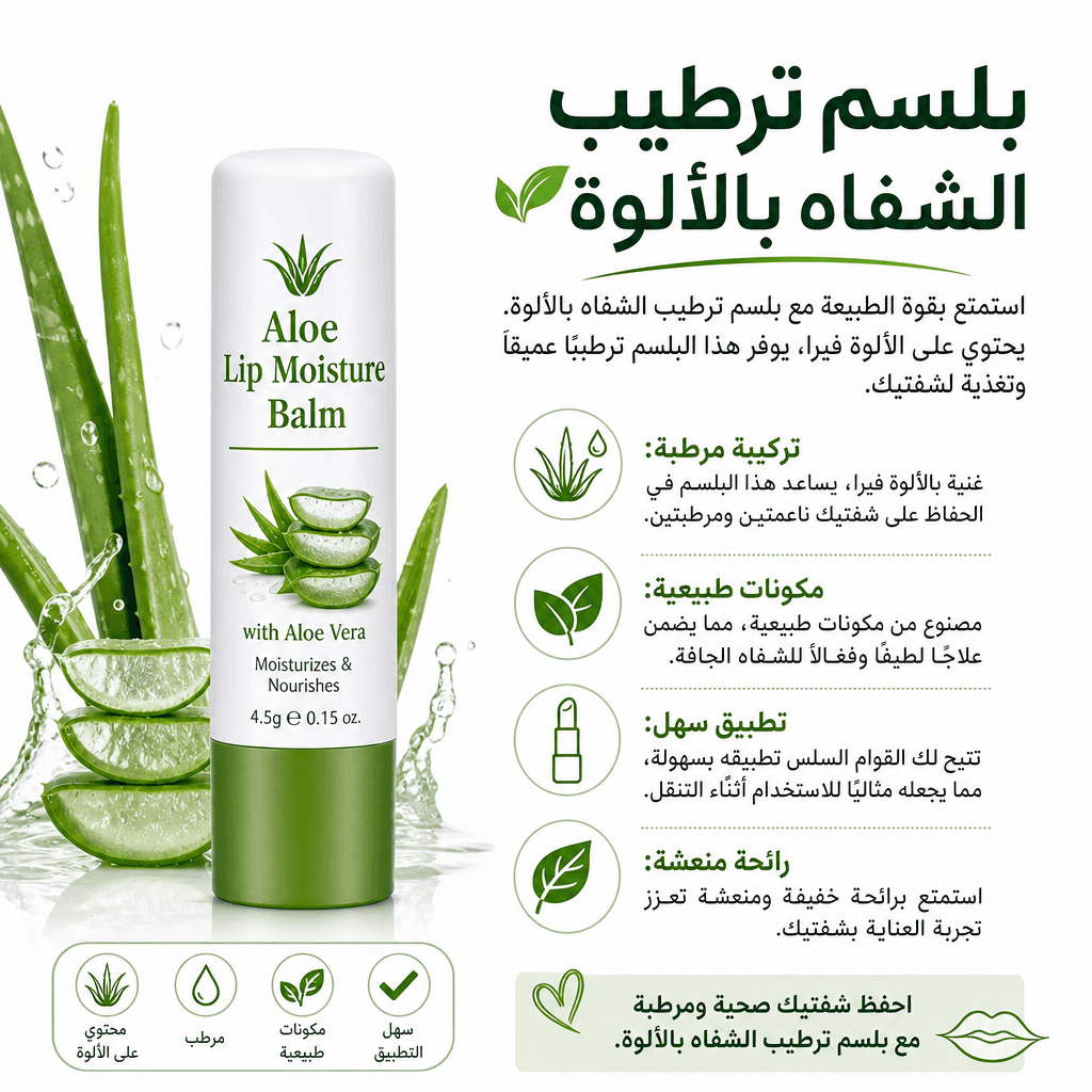 Aloe Lip Moisture Balm