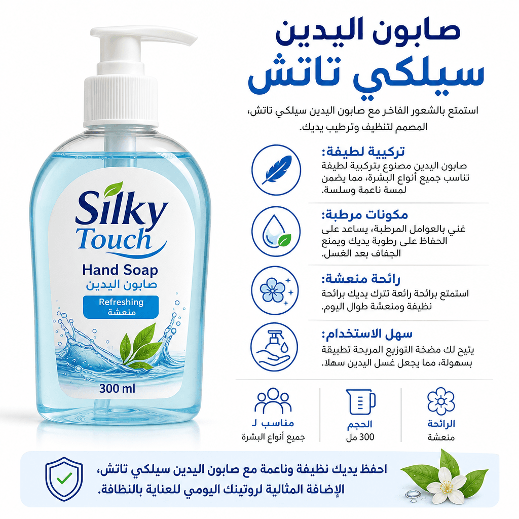 Silky Touch Hand Soap