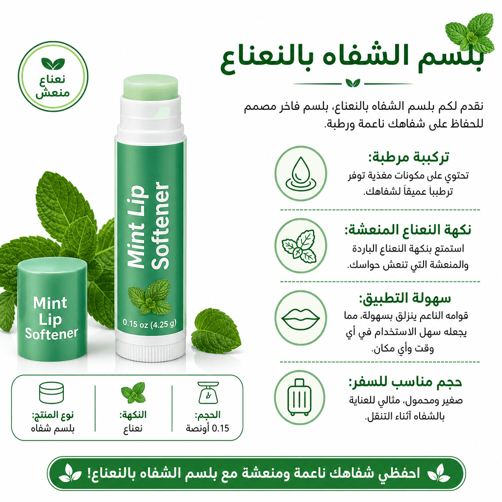 Mint Lip Softener