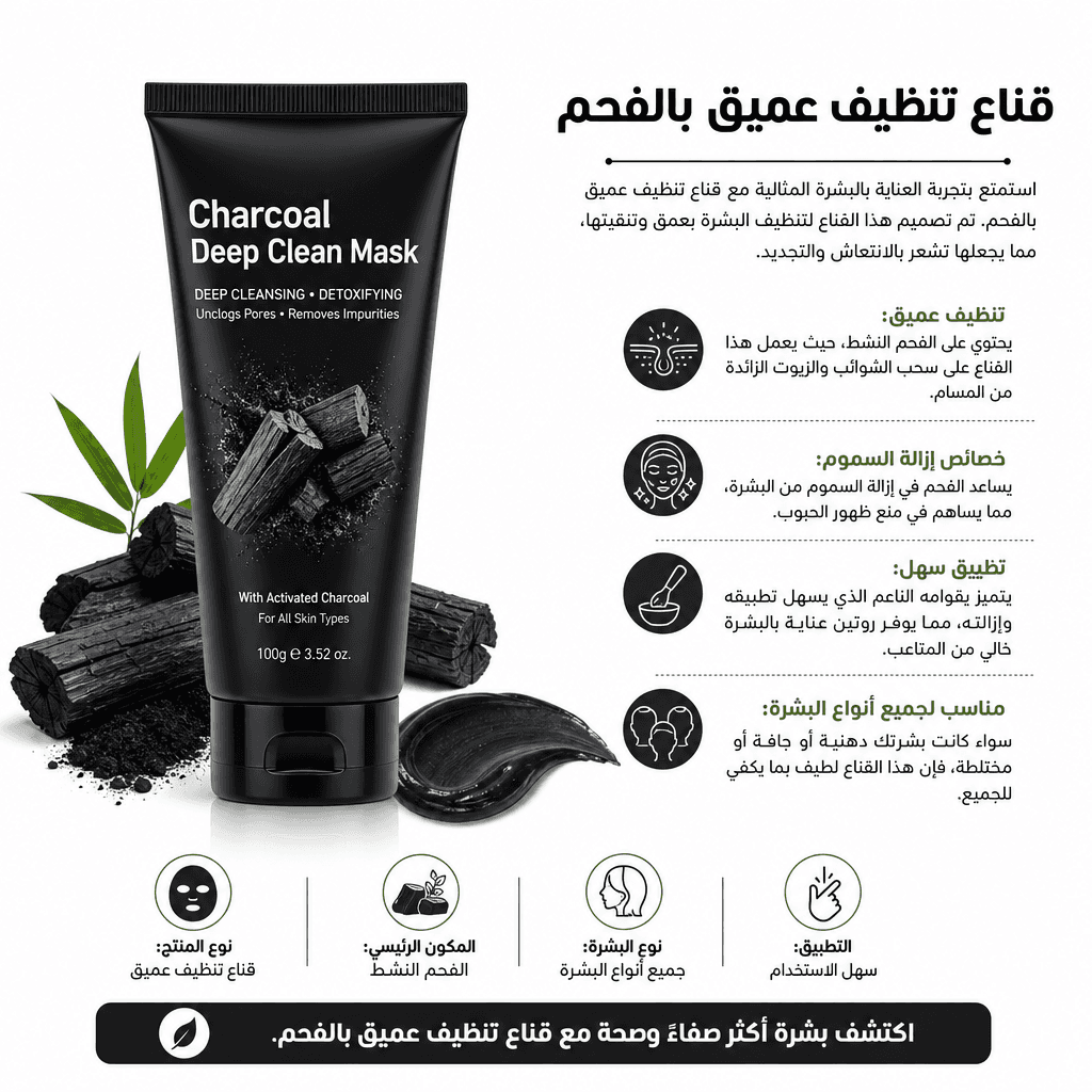 Charcoal Deep Clean Mask
