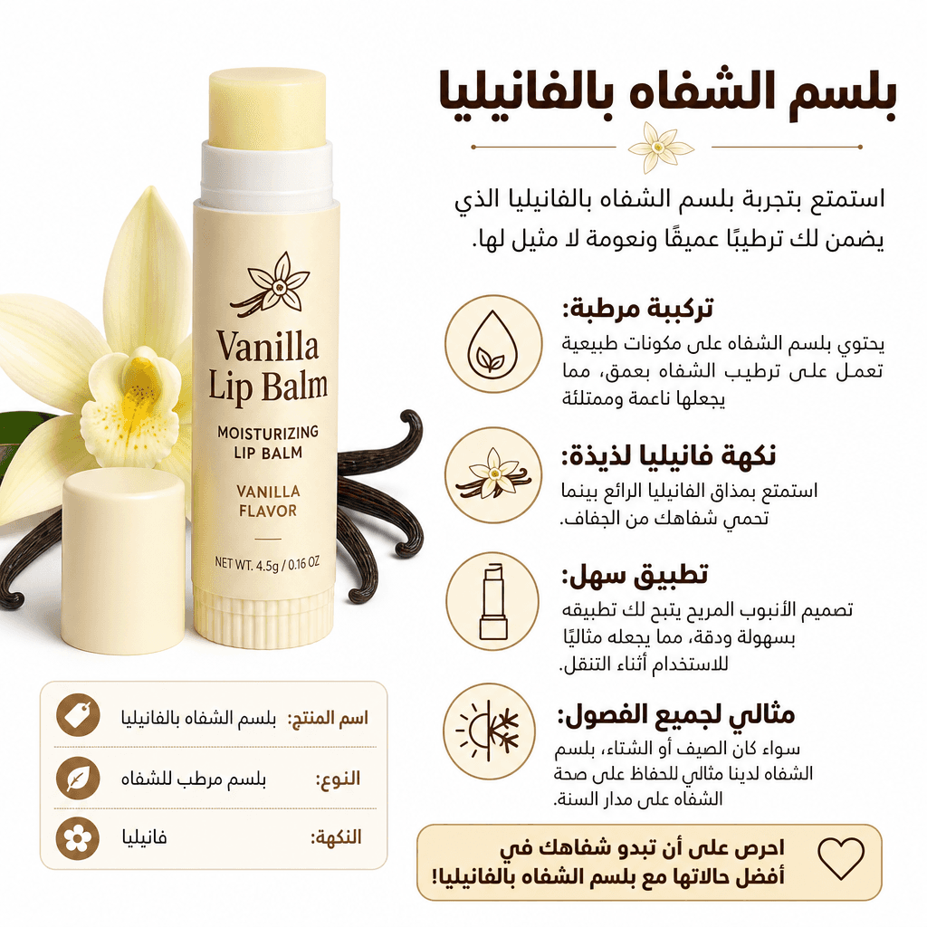 Vanilla Lip Balm