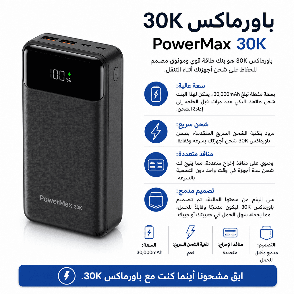 PowerMax 30K