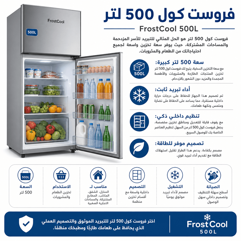 FrostCool 500L