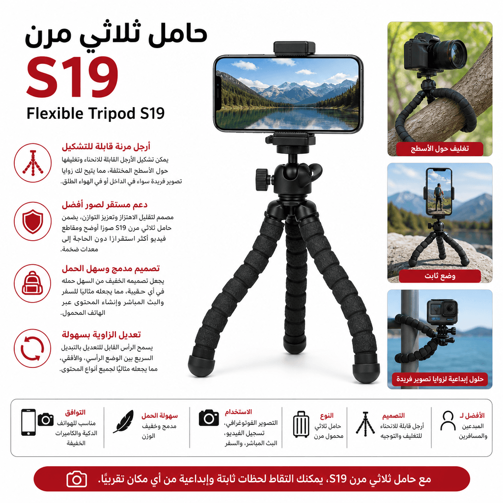 Flexible Tripod S19