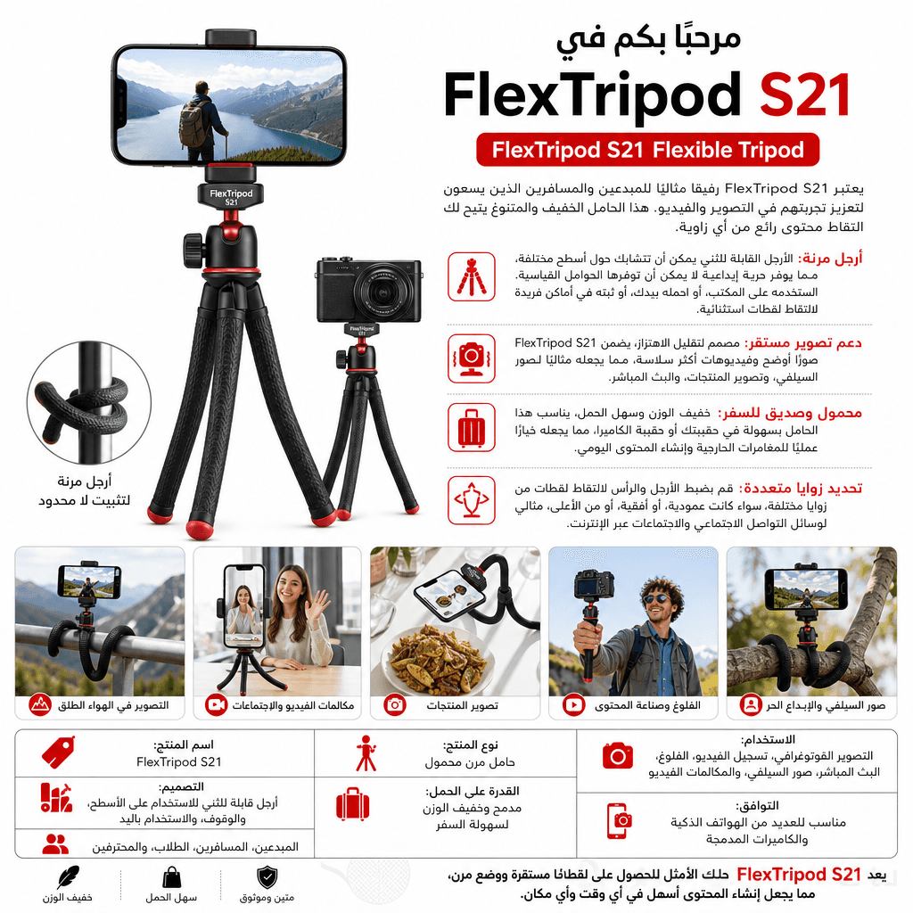 FlexTripod S21 Flexible Tripod