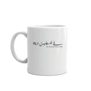 Farha 1948 | Mug product image