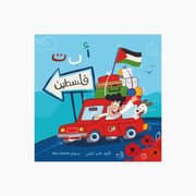 Shabek Studio ABC Palestine Board Book product image