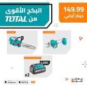 منشار شجر شحن + مقص شجر شحن توتال Combo#8 product image