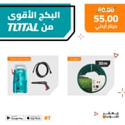 مضخة غسيل 1200 واط مع بربيش ماء 30 متر من توتال COMBO# 7 product image