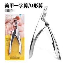 Manicure slotted clippers U-shaped DIY French nail extension trimming nail clippers tools product thumbnail 15