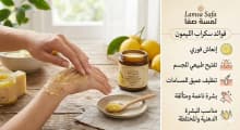 Lamsat Safa Lemon Care Set product thumbnail 3