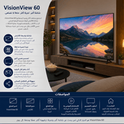 VisionView 60 Screen product image