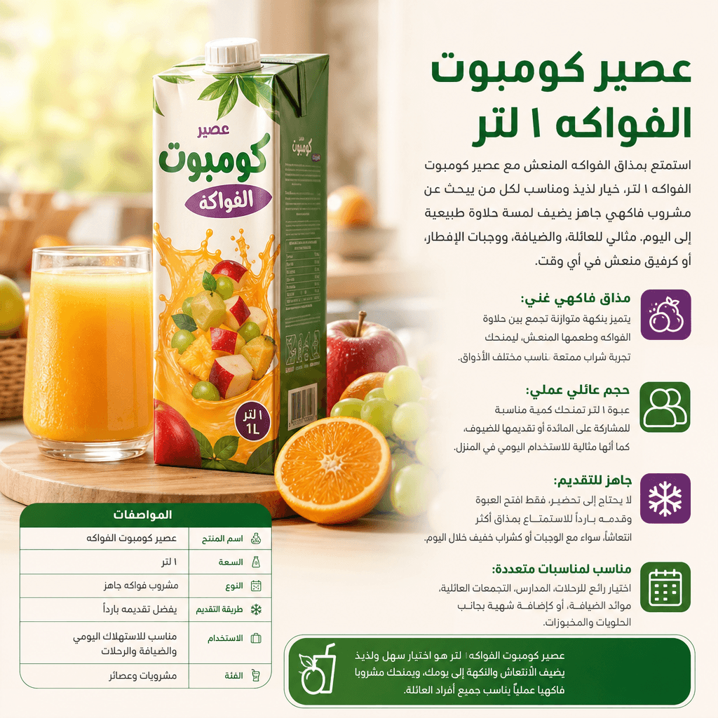 Fruit Compote Juice 1 L