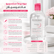 Bioderma Sensibio H2O Micellar Water product image