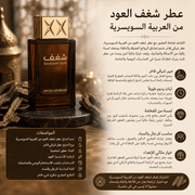 Swiss Arabian Shaghaf Oud product image