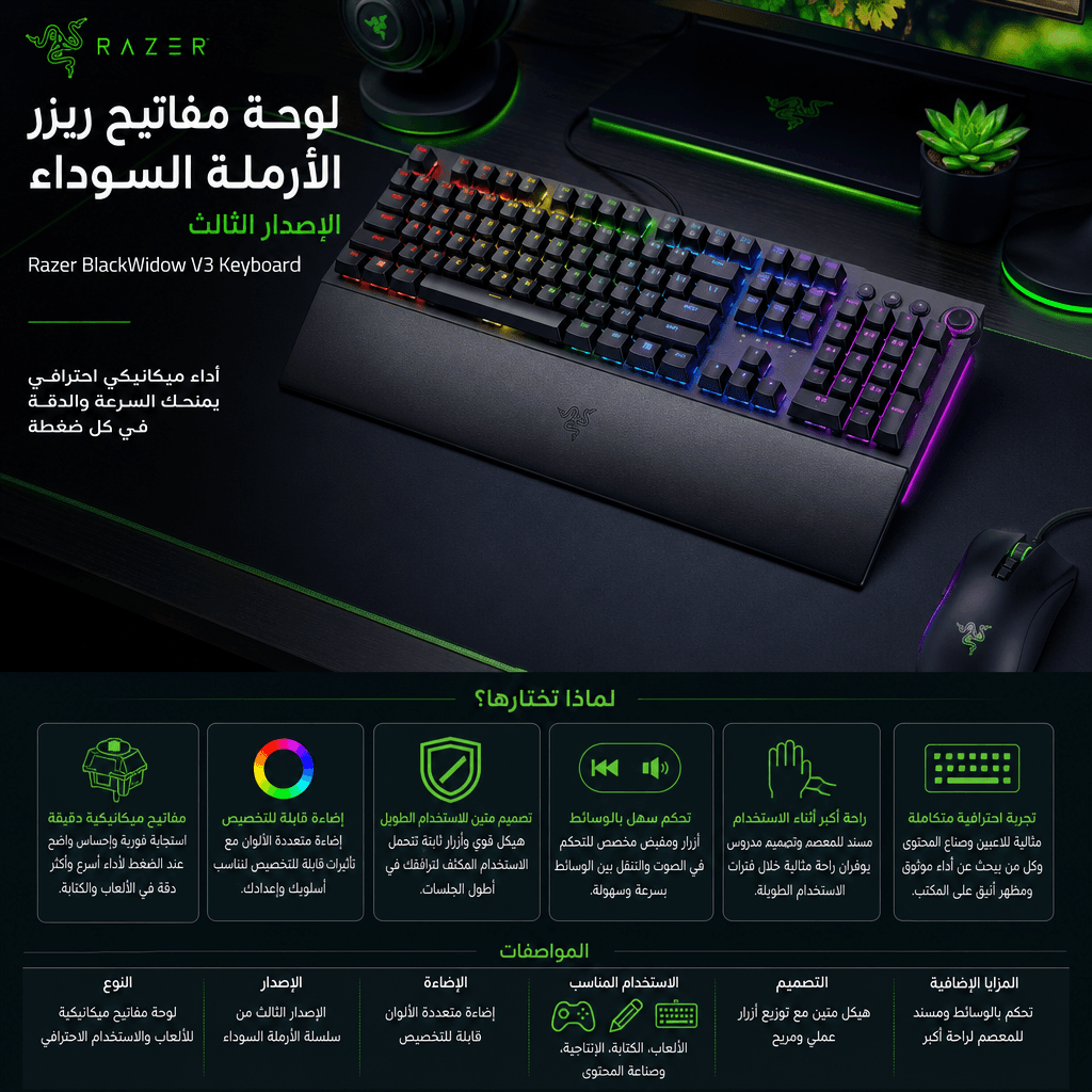 Razer BlackWidow V3 Keyboard