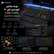 Corsair K70 RGB Keyboard product image