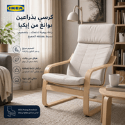 IKEA Poäng Armchair product image