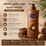Vaseline Cocoa Glow Lotion product image