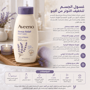 Aveeno Stress Relief Body Wash product image