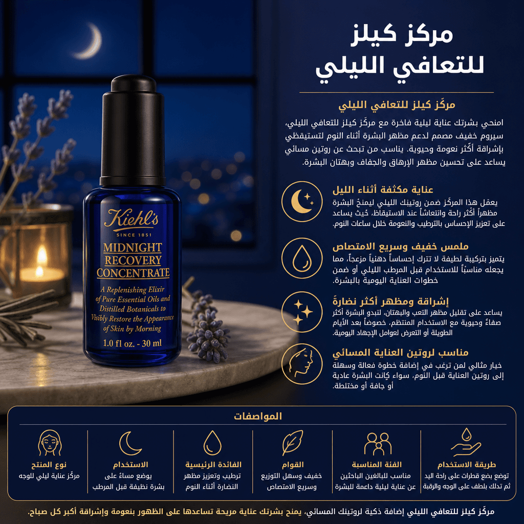 Kiehl's Midnight Recovery Concentrate