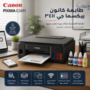 Canon PIXMA G3411 product image
