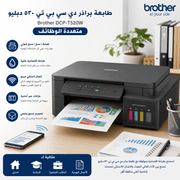 Brother DCP‑T520W product image