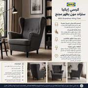 IKEA Strandmon Wing Chair product image