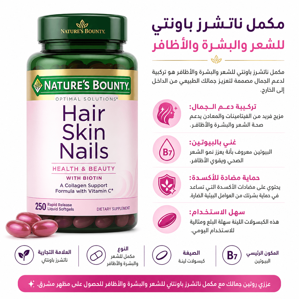 Nature’s Bounty Hair Skin Nails