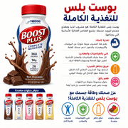 Boost Plus Complete Nutrition product image