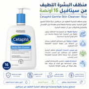 Cetaphil Gentle Skin Cleanser 16oz product image