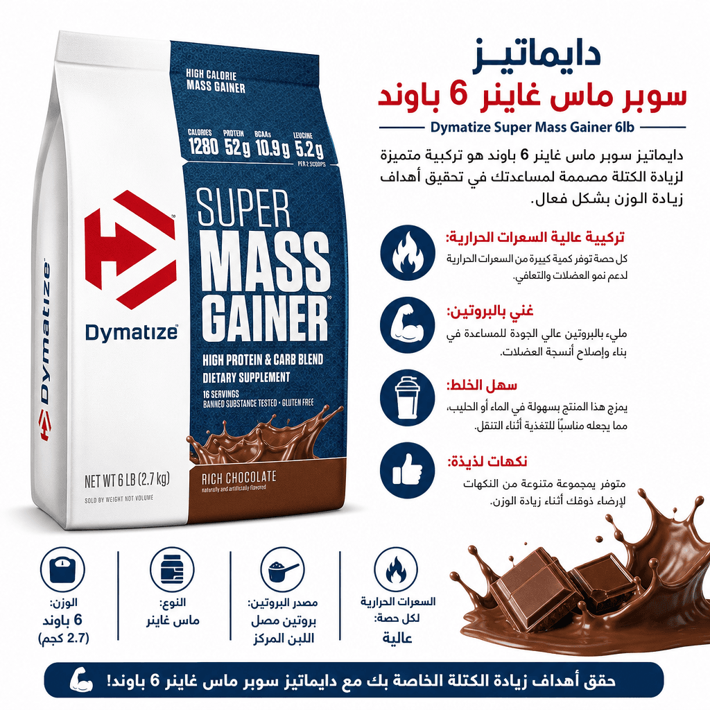 Dymatize Super Mass Gainer 6lb