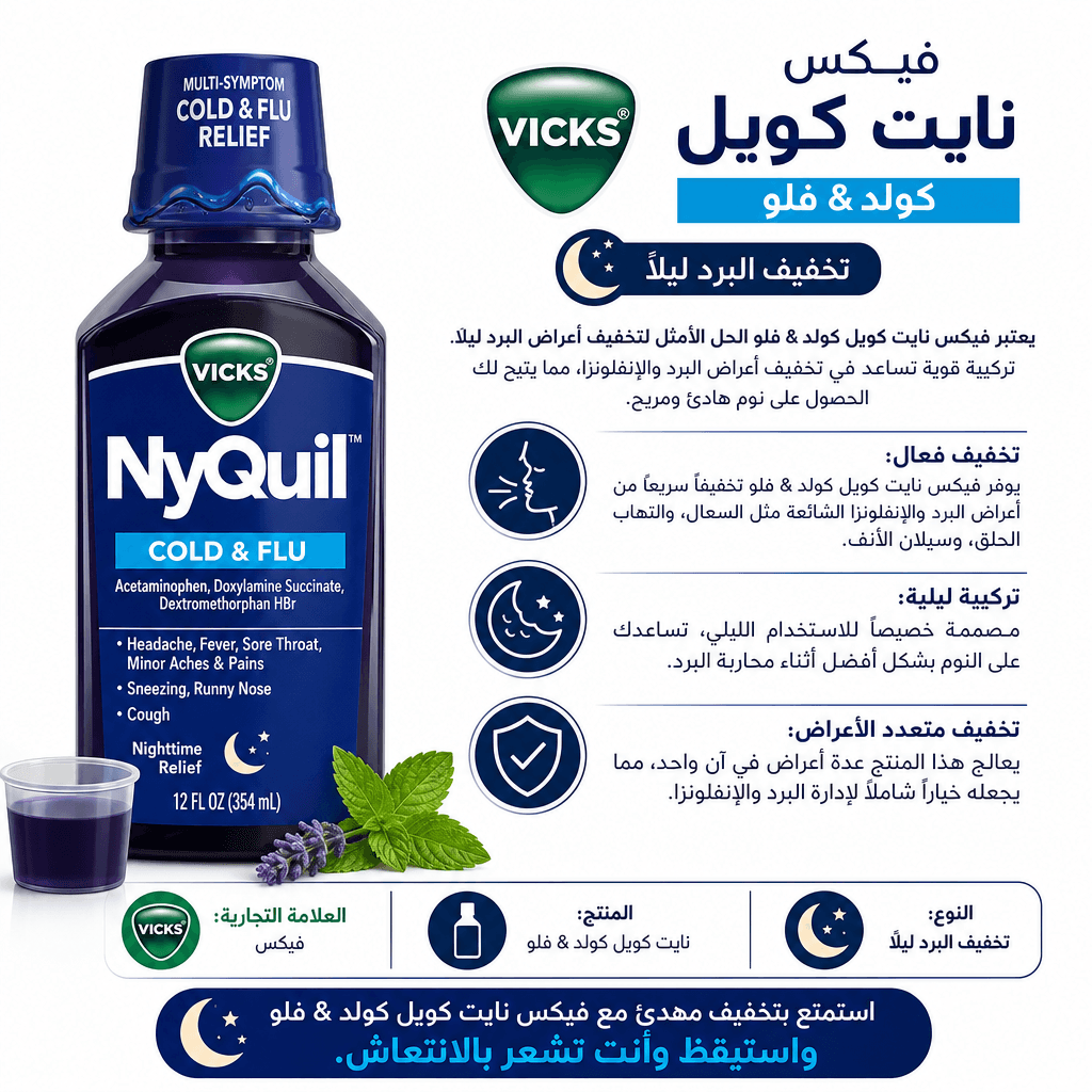 Vicks NyQuil Cold & Flu