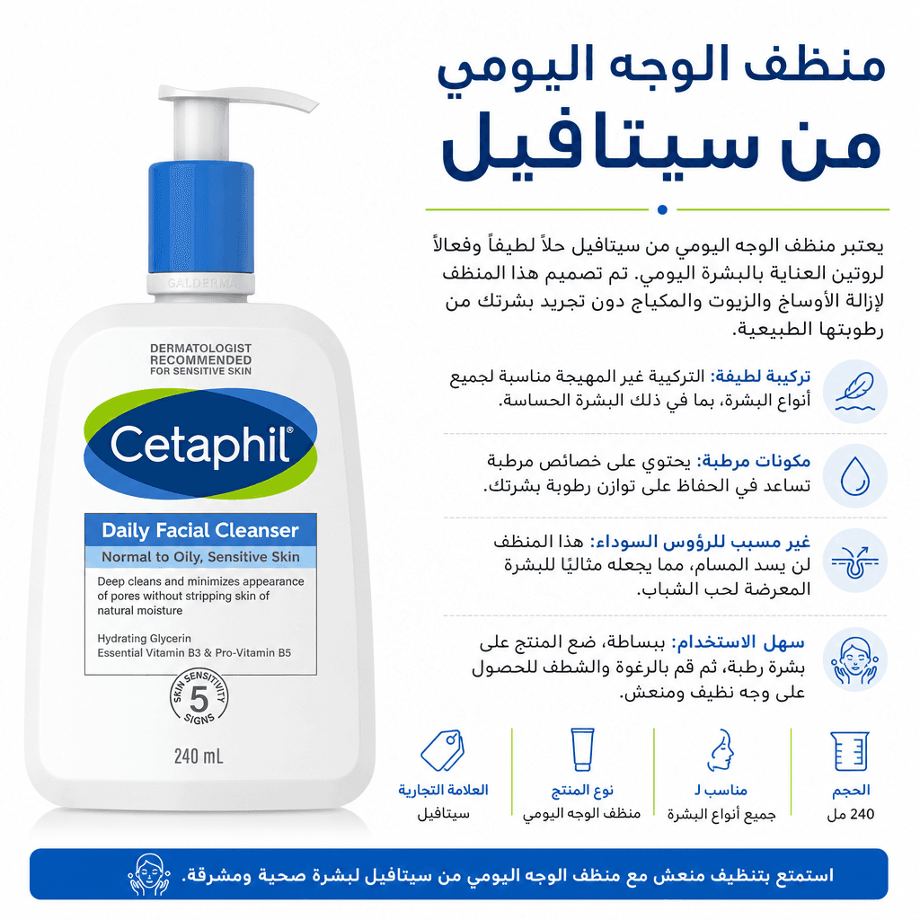 Cetaphil Daily Facial Cleanser