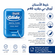 Oral‑B Glide Dental Floss 40m product image