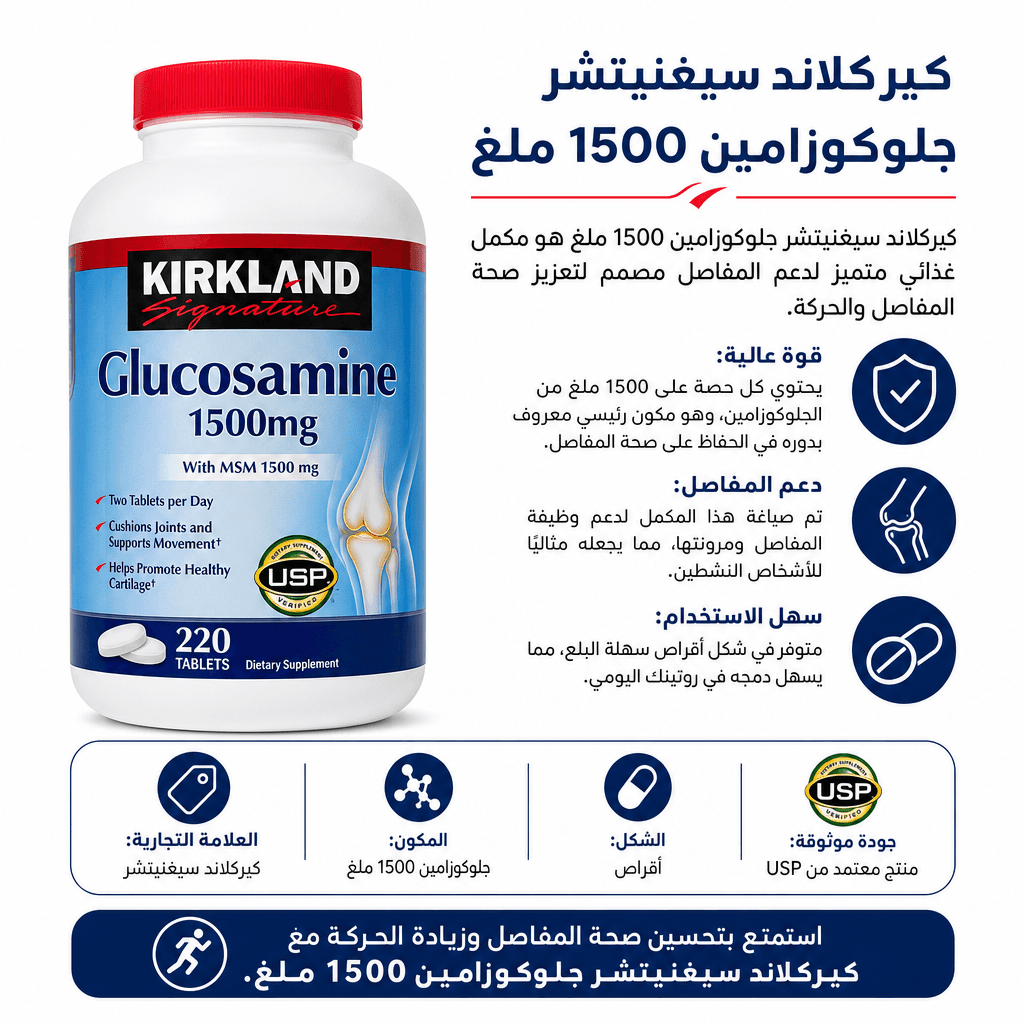 Kirkland Signature Glucosamine 1500mg
