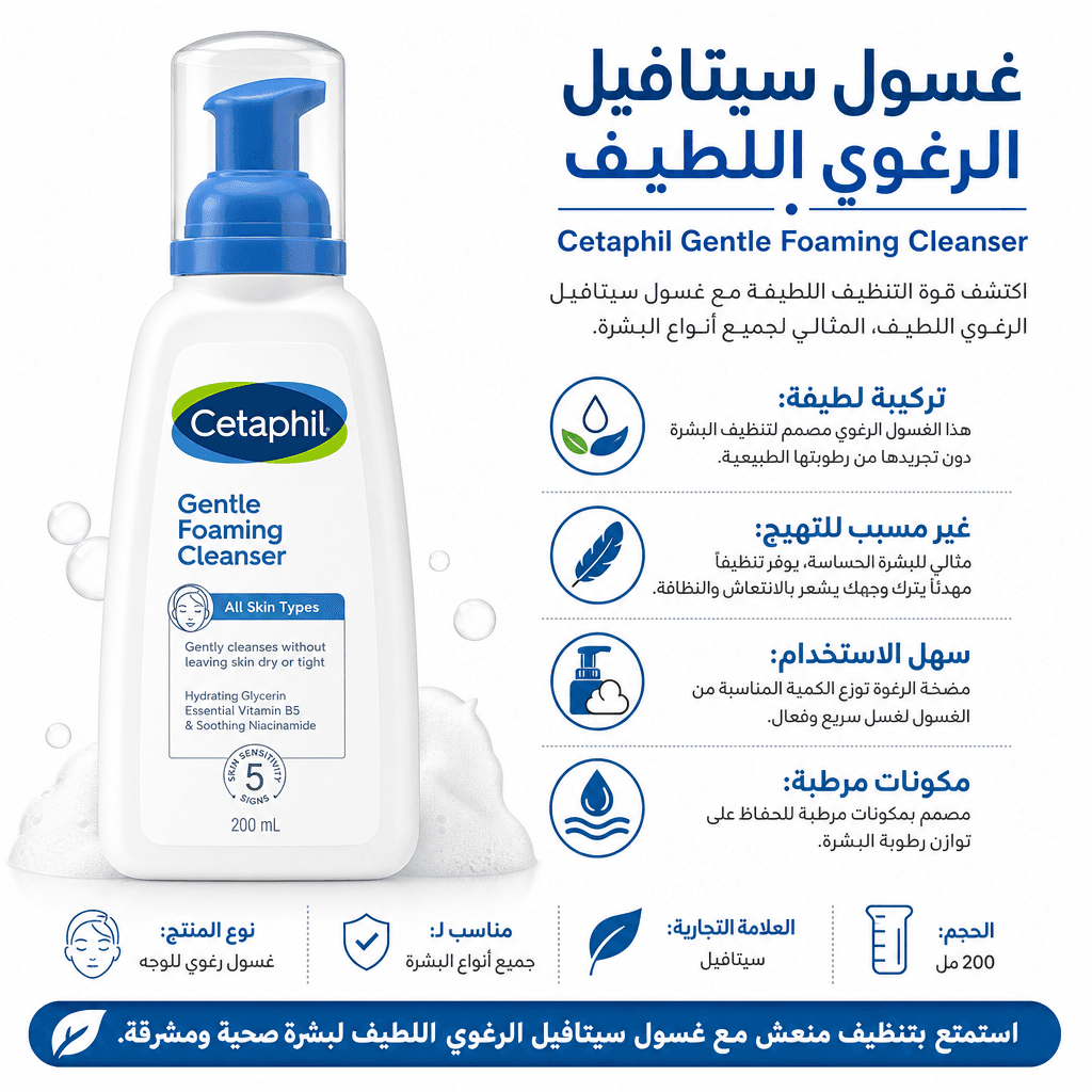 Cetaphil Gentle Foaming Cleanser