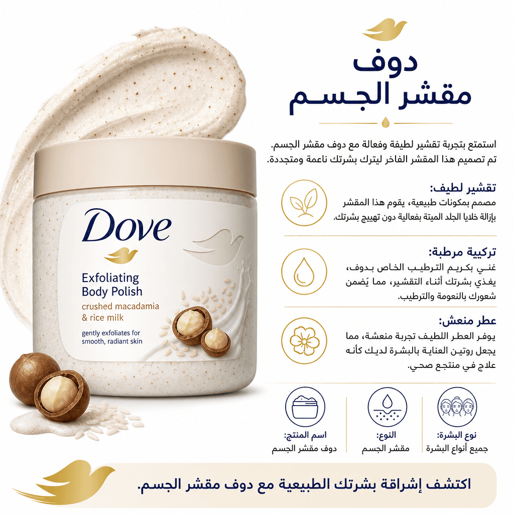 Dove Exfoliating Body Polish