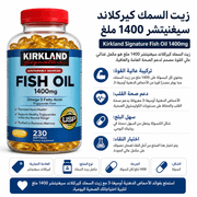 Kirkland Signature Fish Oil 1400mg product image