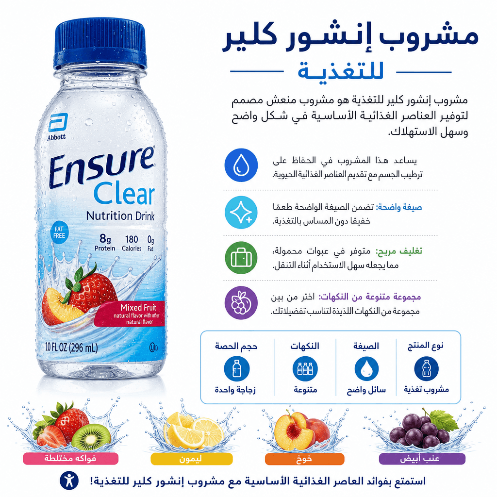 Ensure Clear Nutrition Drink